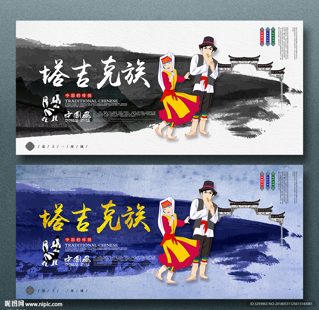 塔吉克族