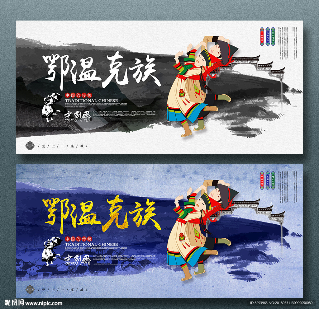 鄂温克族
