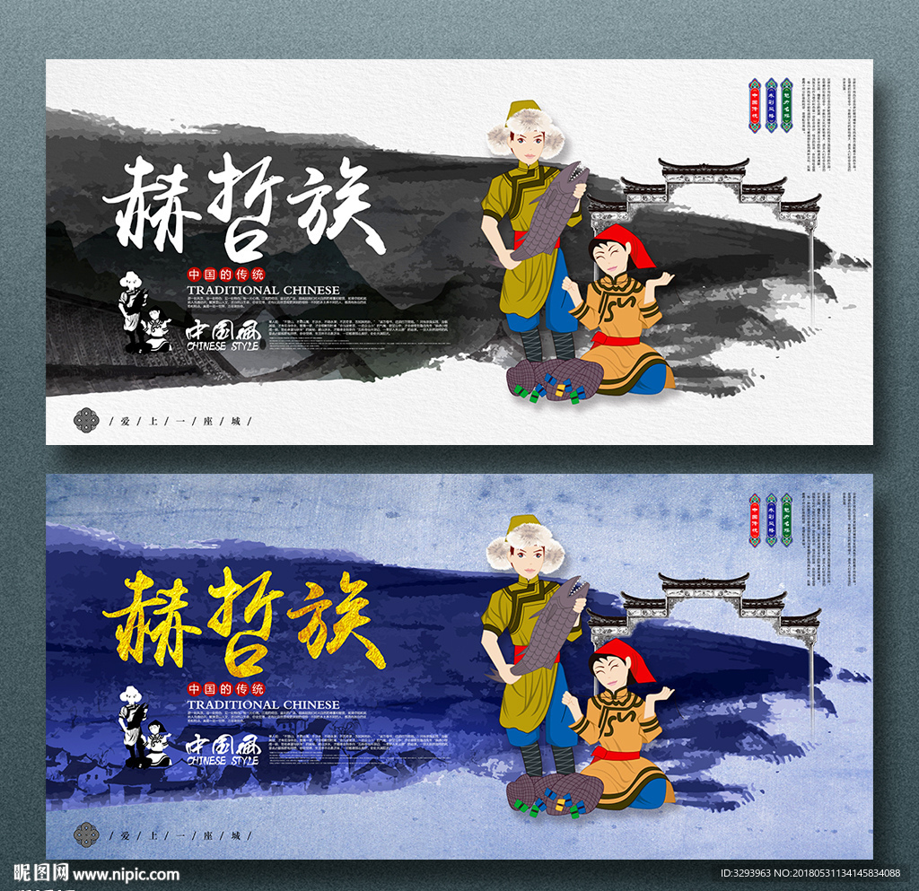 赫哲族