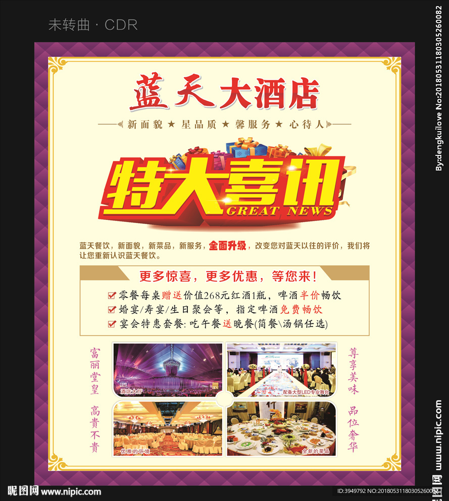 特大喜讯