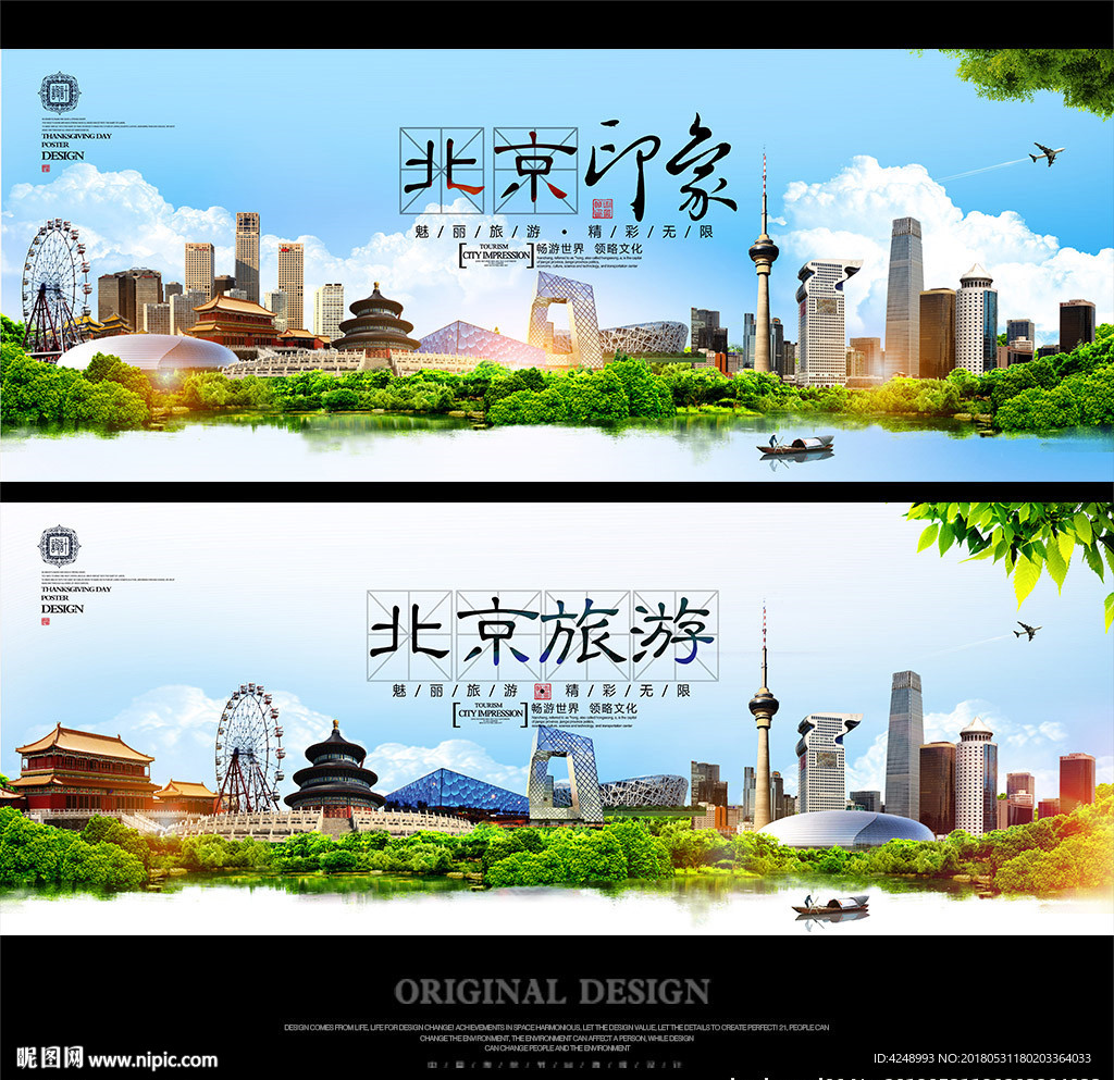 北京