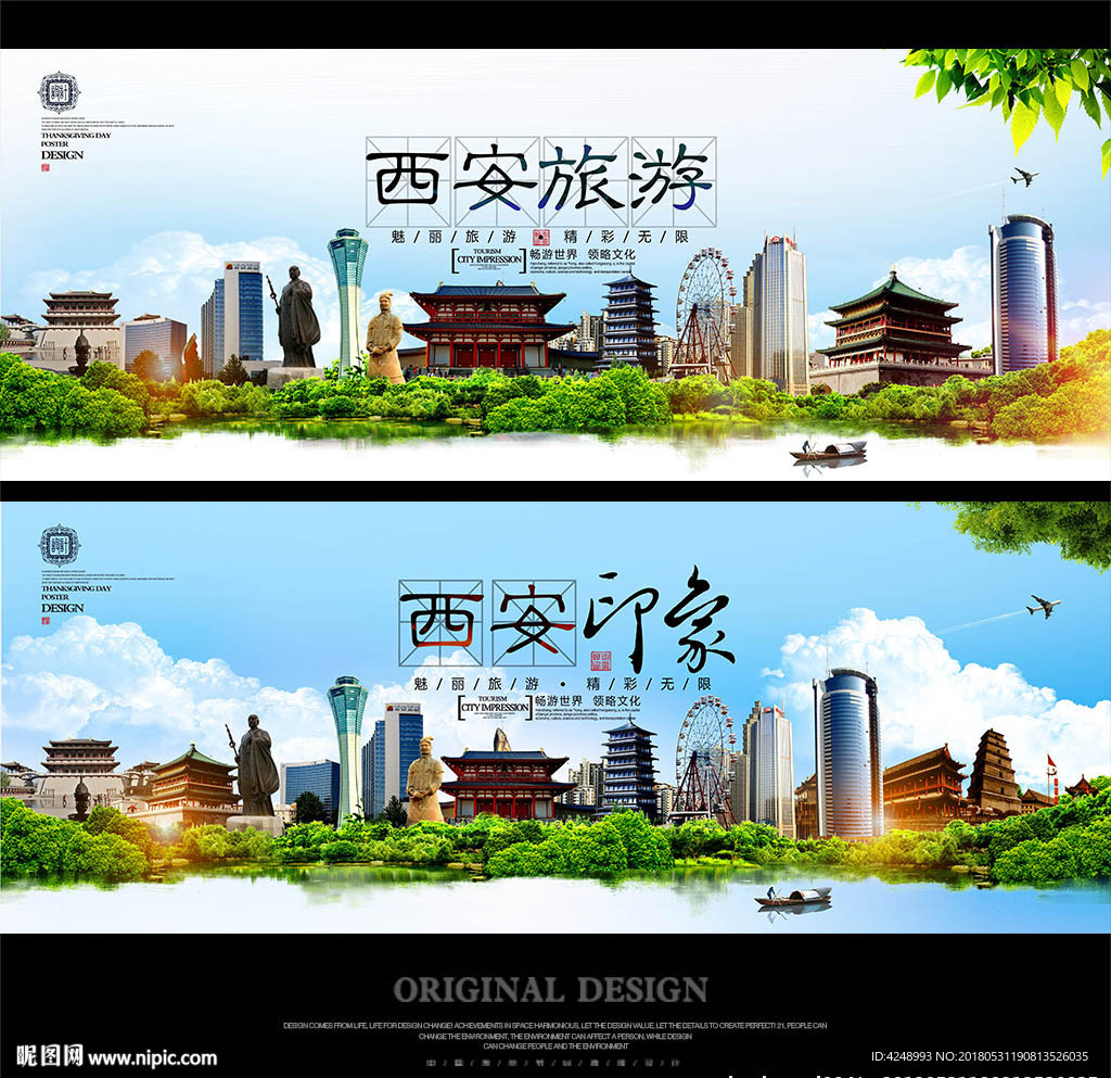 西安