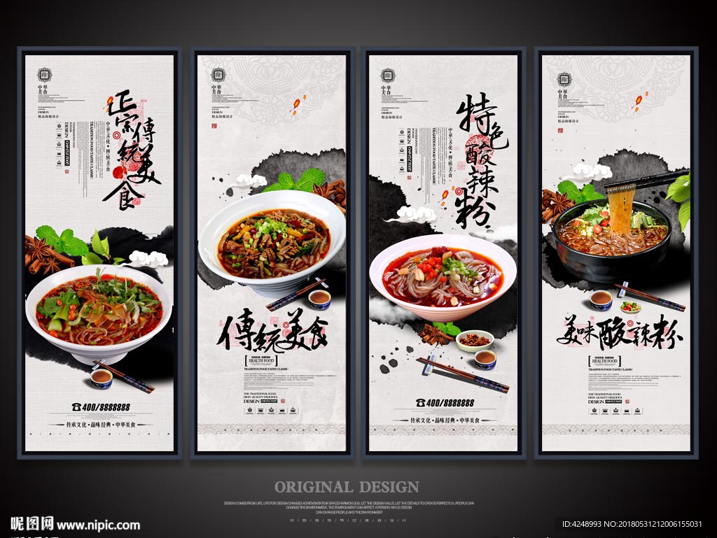 酸辣粉