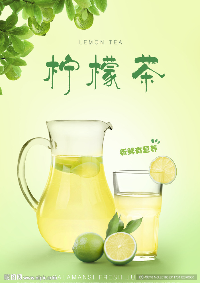 柠檬茶