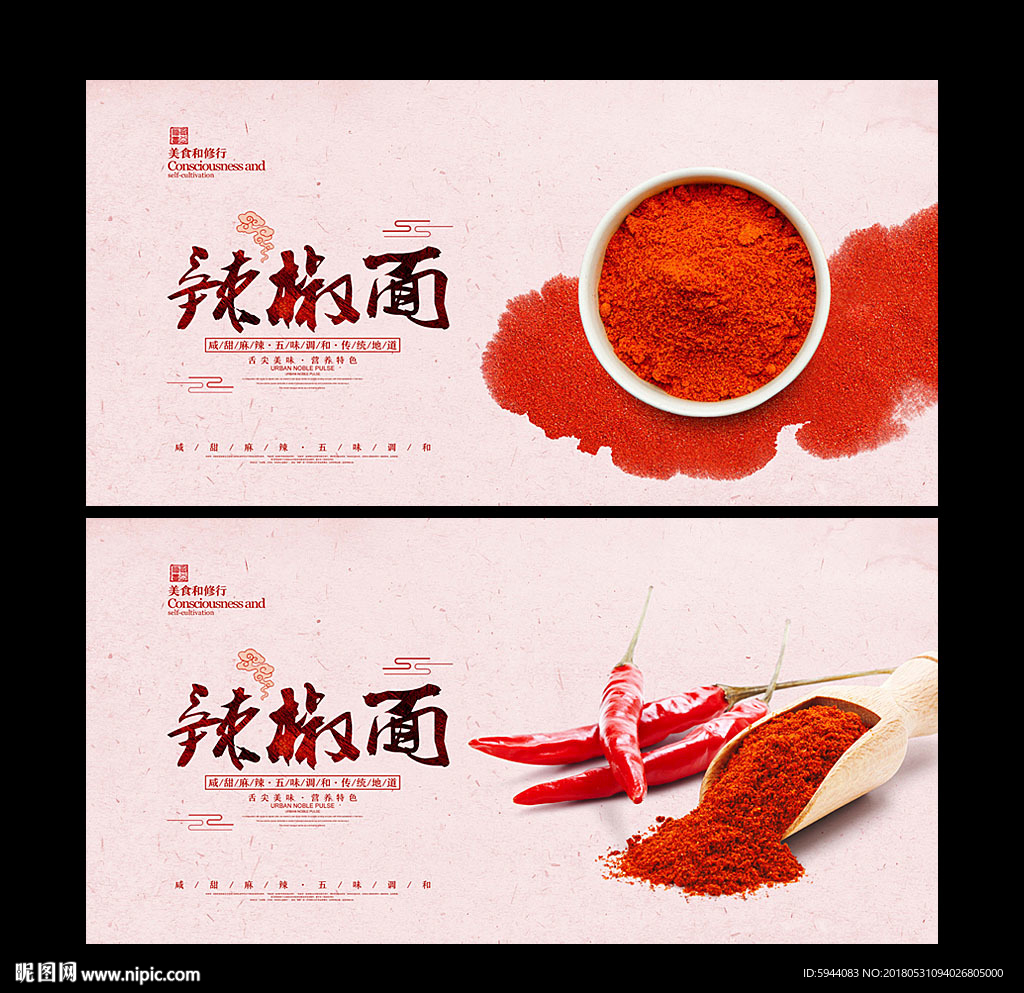 辣椒面