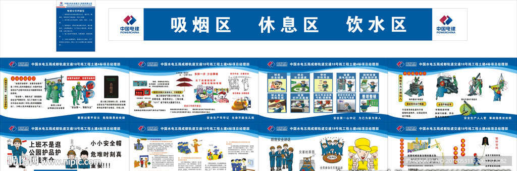 地铁建设中国水电休息区