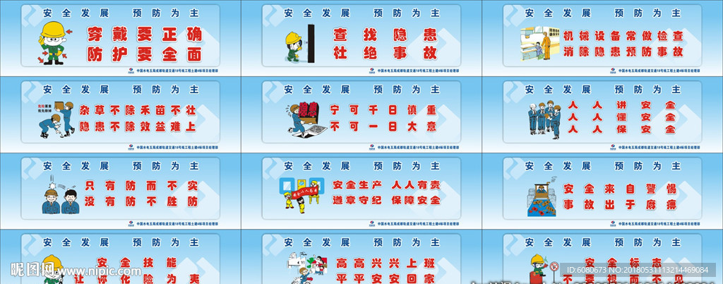 安全知识漫画围挡