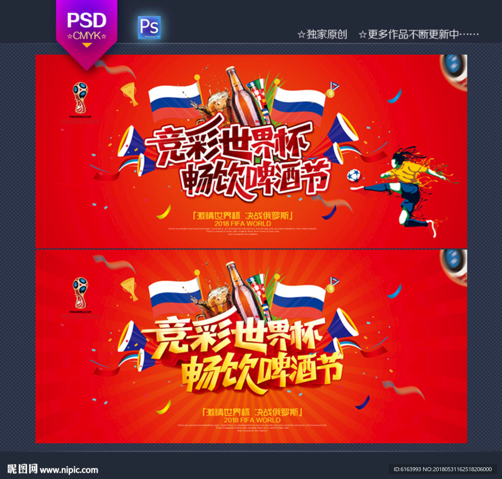 世界杯海报