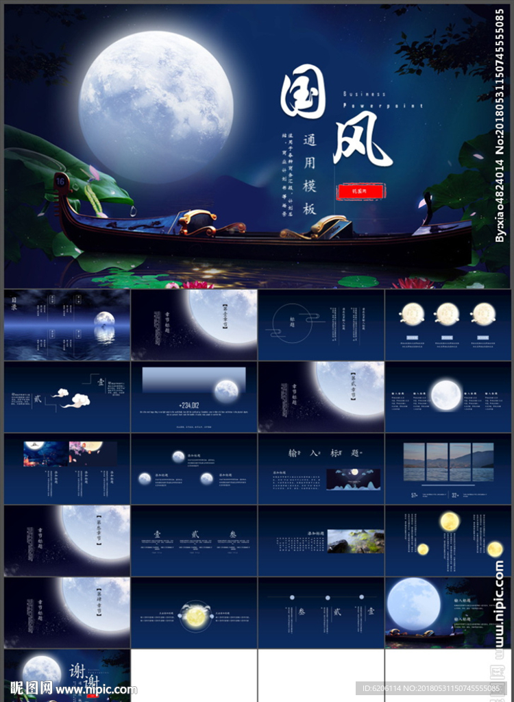 中国风PPT