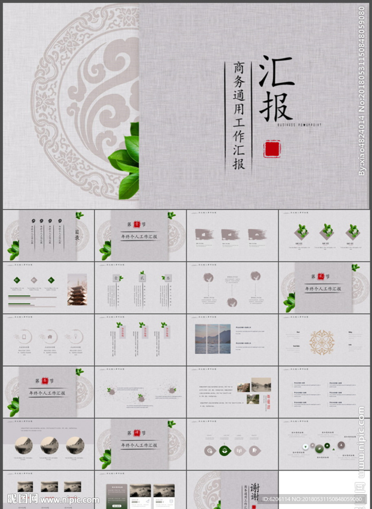 工作汇报PPT