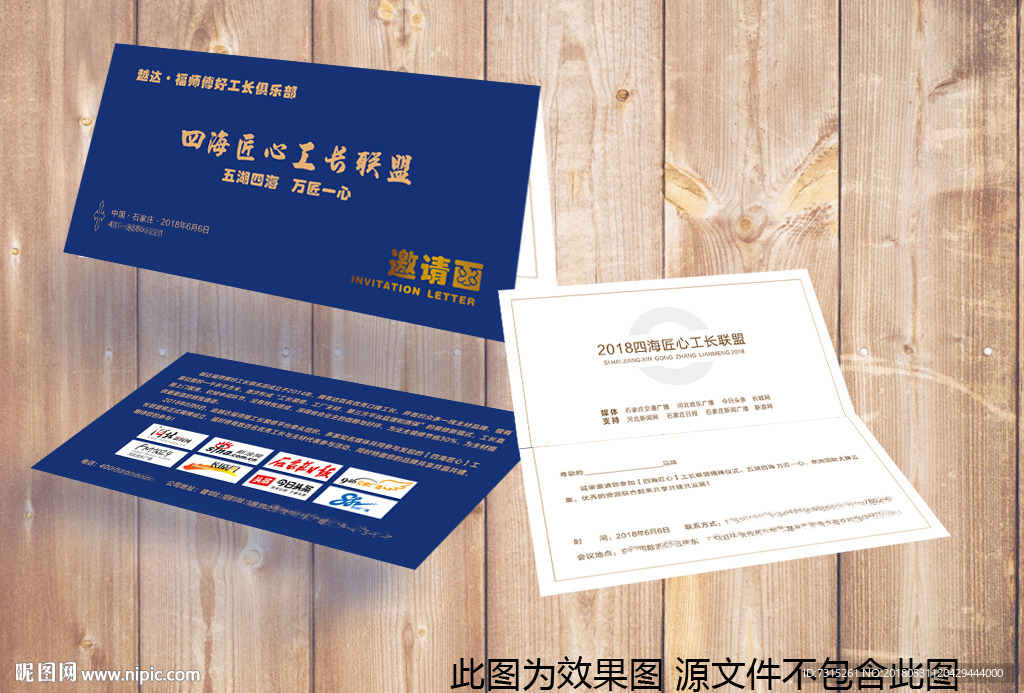 邀请函