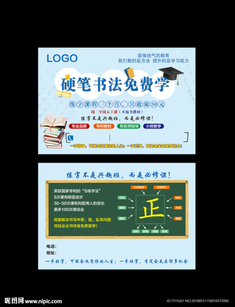 硬笔书法