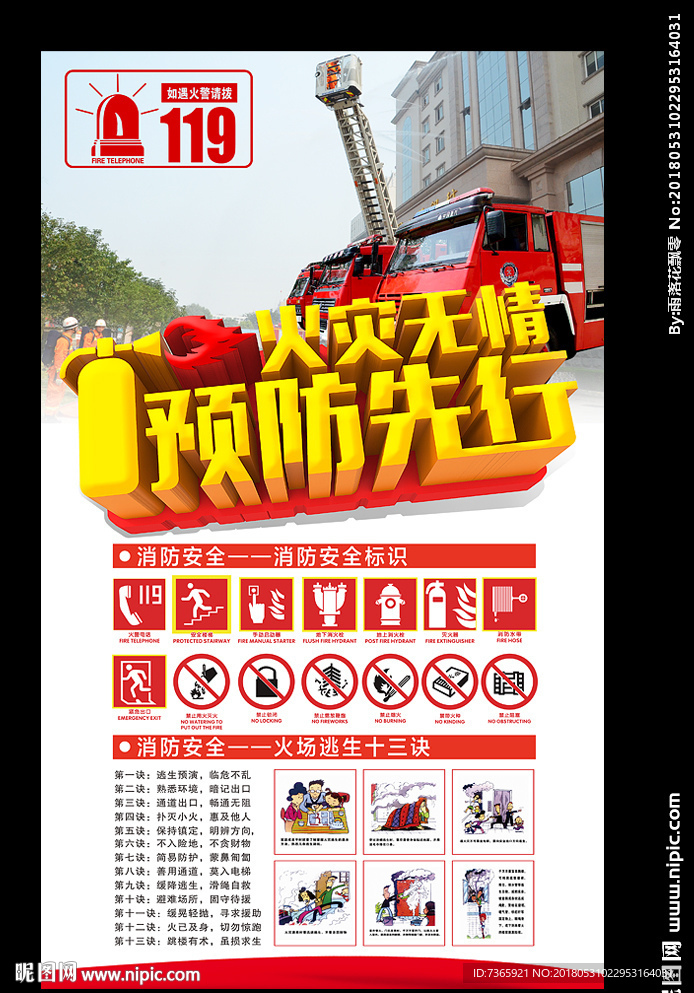 消防安全