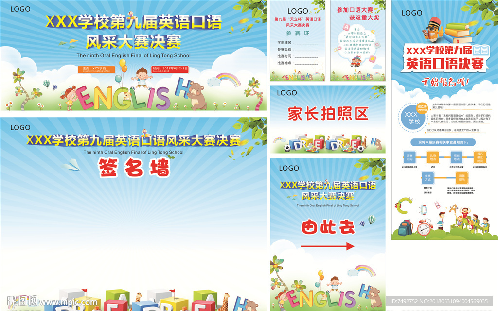 英语口语大赛