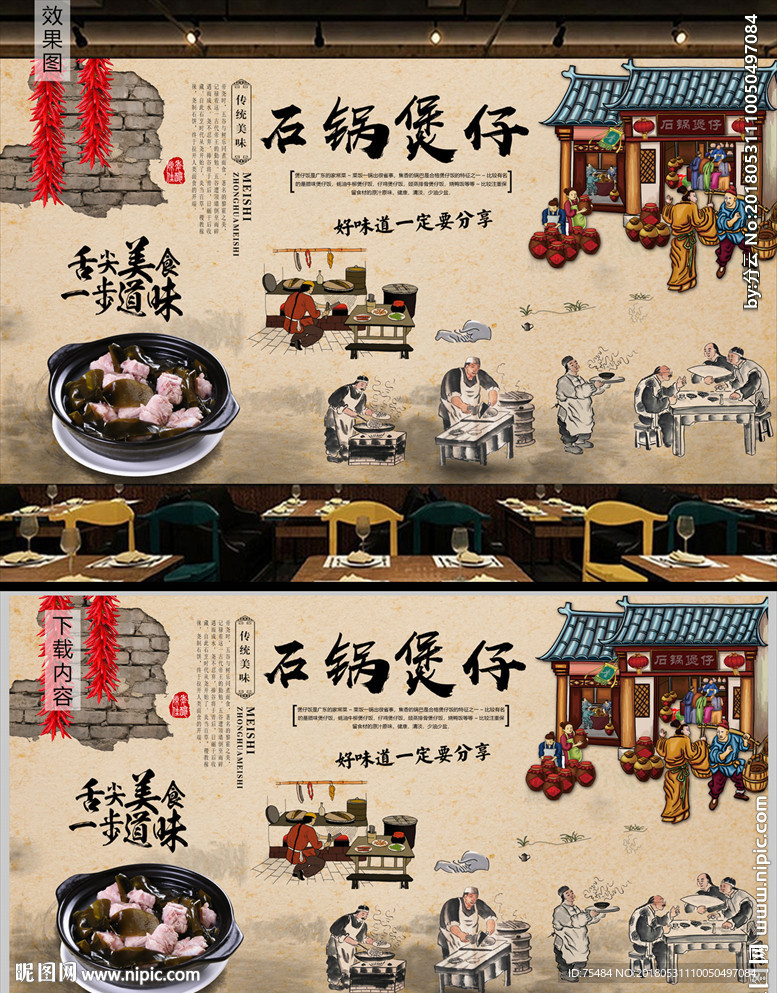 石锅煲仔背景墙装饰画