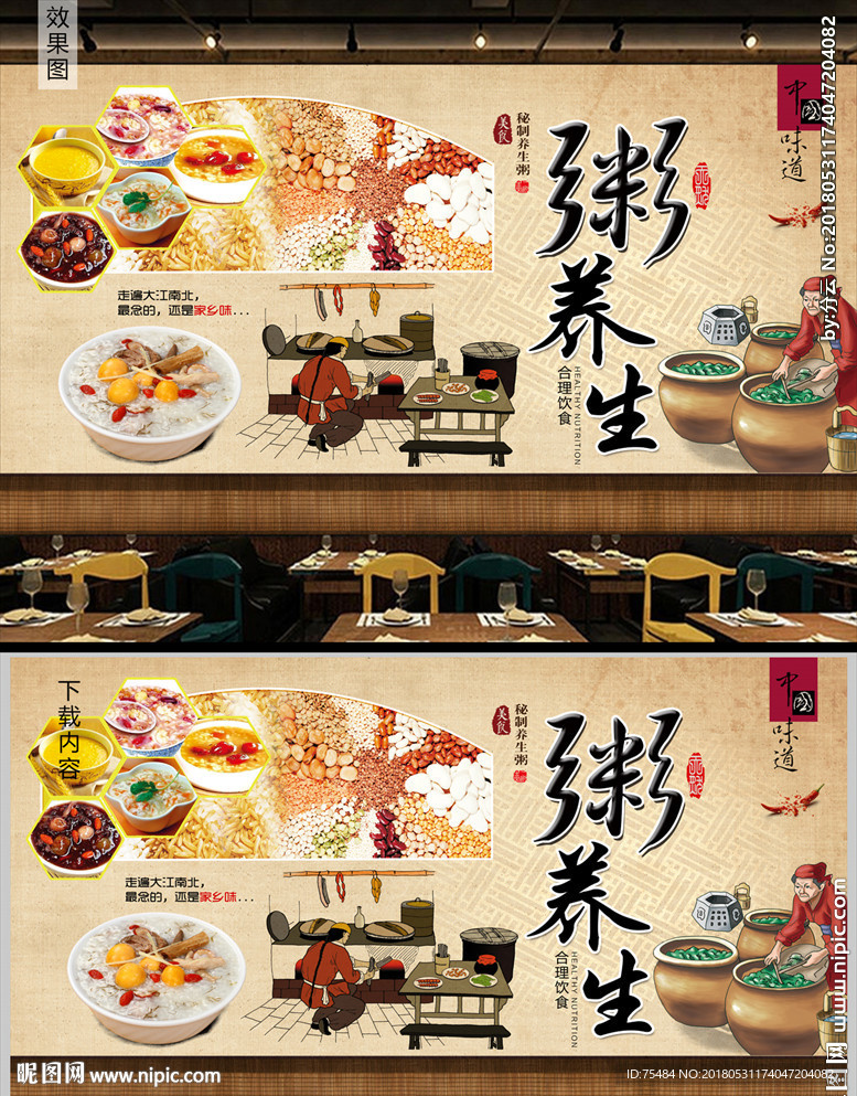 养生粥粥道背景墙装饰画