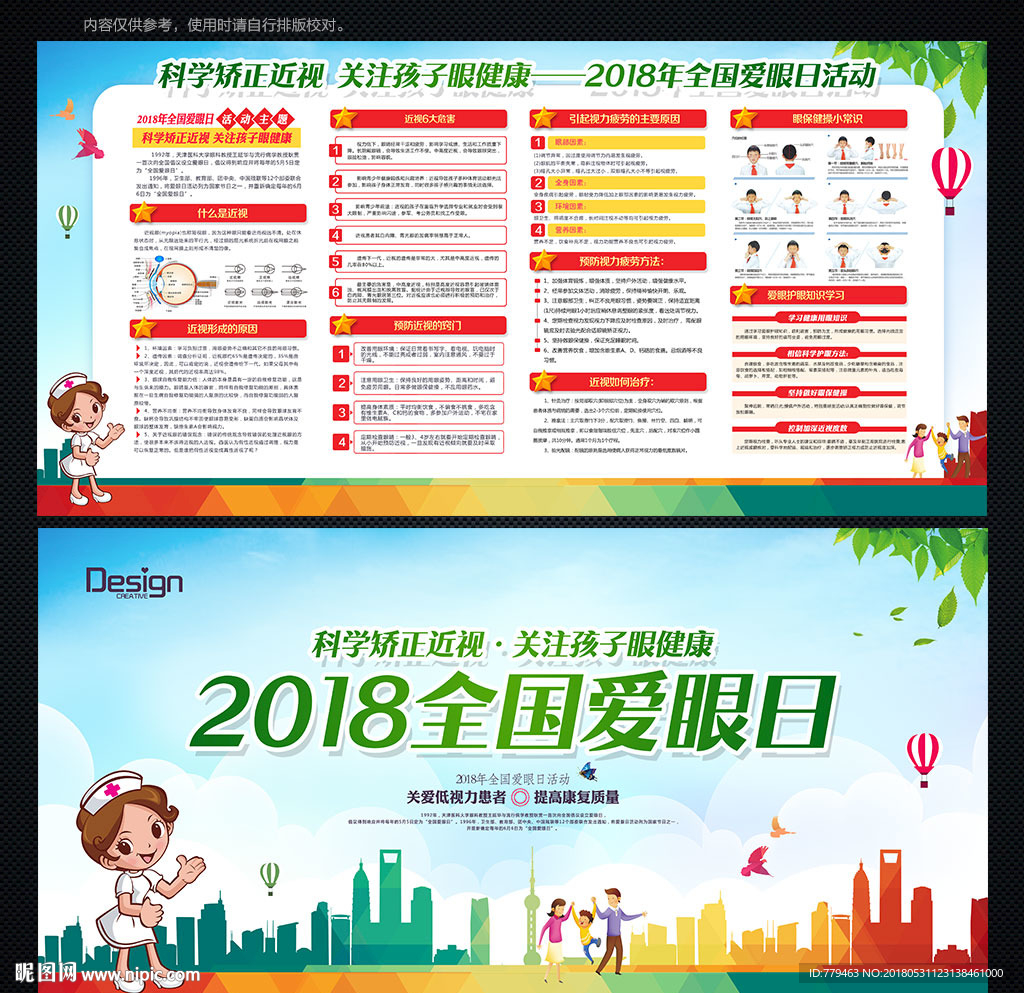 2018爱眼日