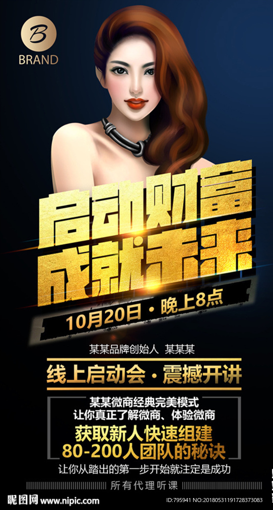 微商讲课海报