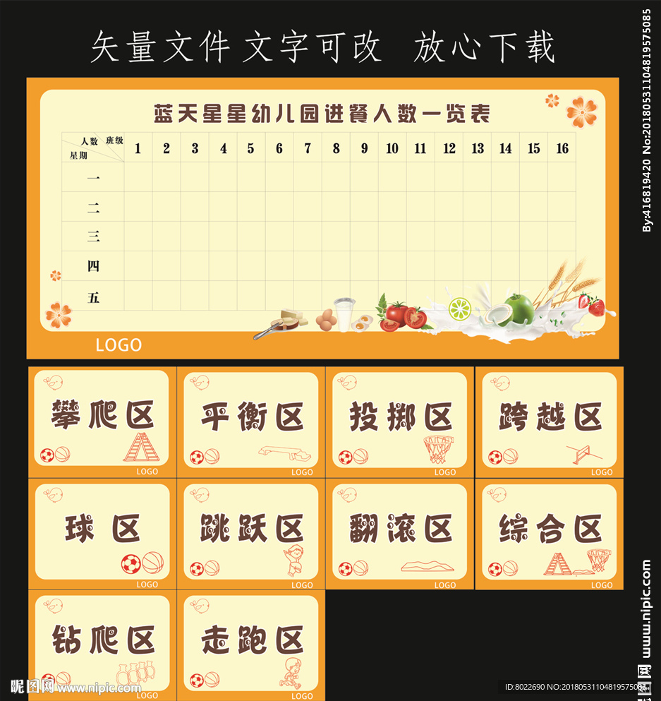 幼儿园展板 体育器材展板