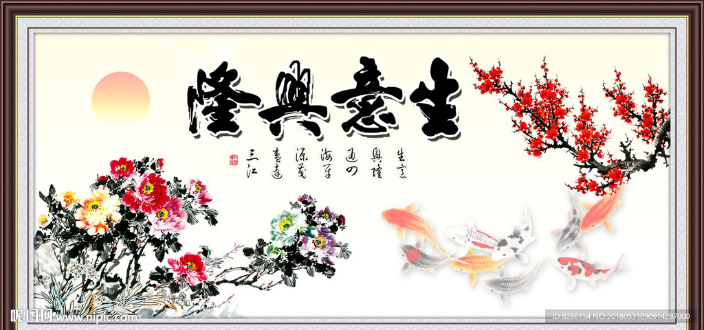 生意兴隆