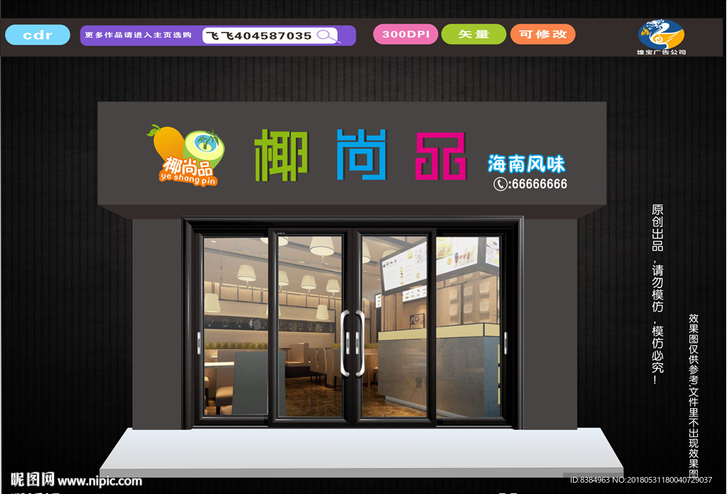 水吧招牌 时尚 创意 广告