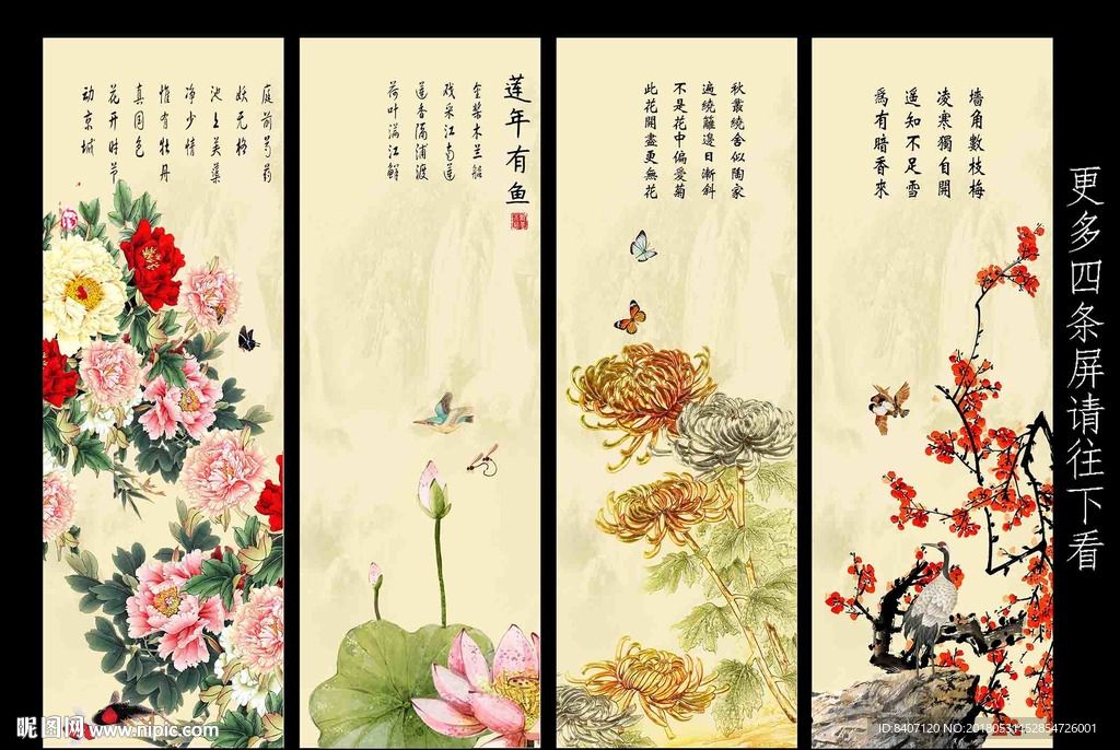 春夏秋冬