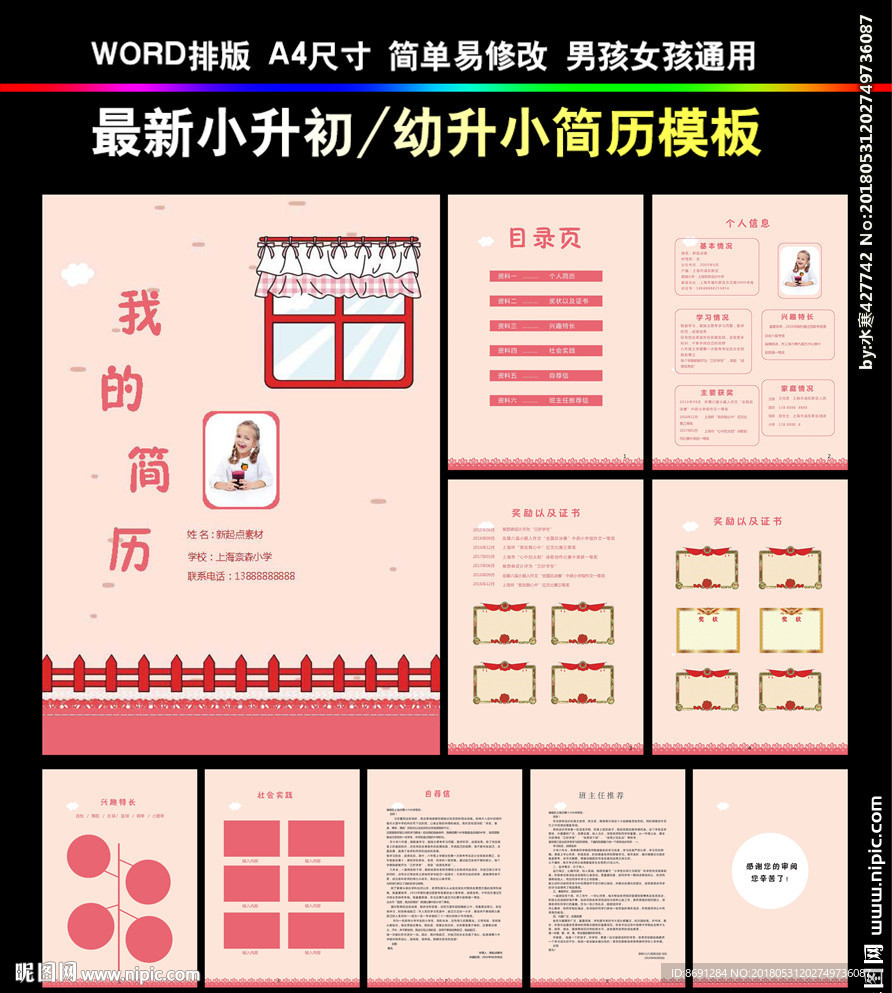 小升初简历