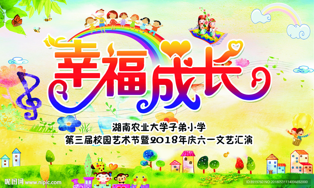 儿童节背景