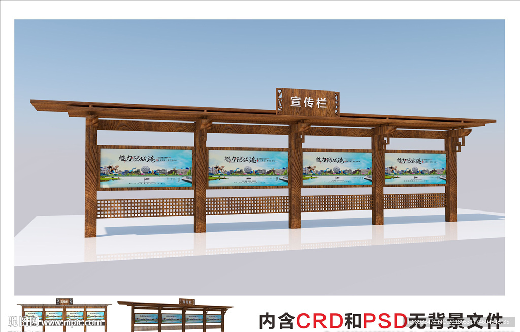 宣传栏