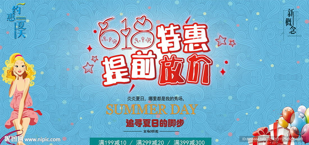 618促销海报