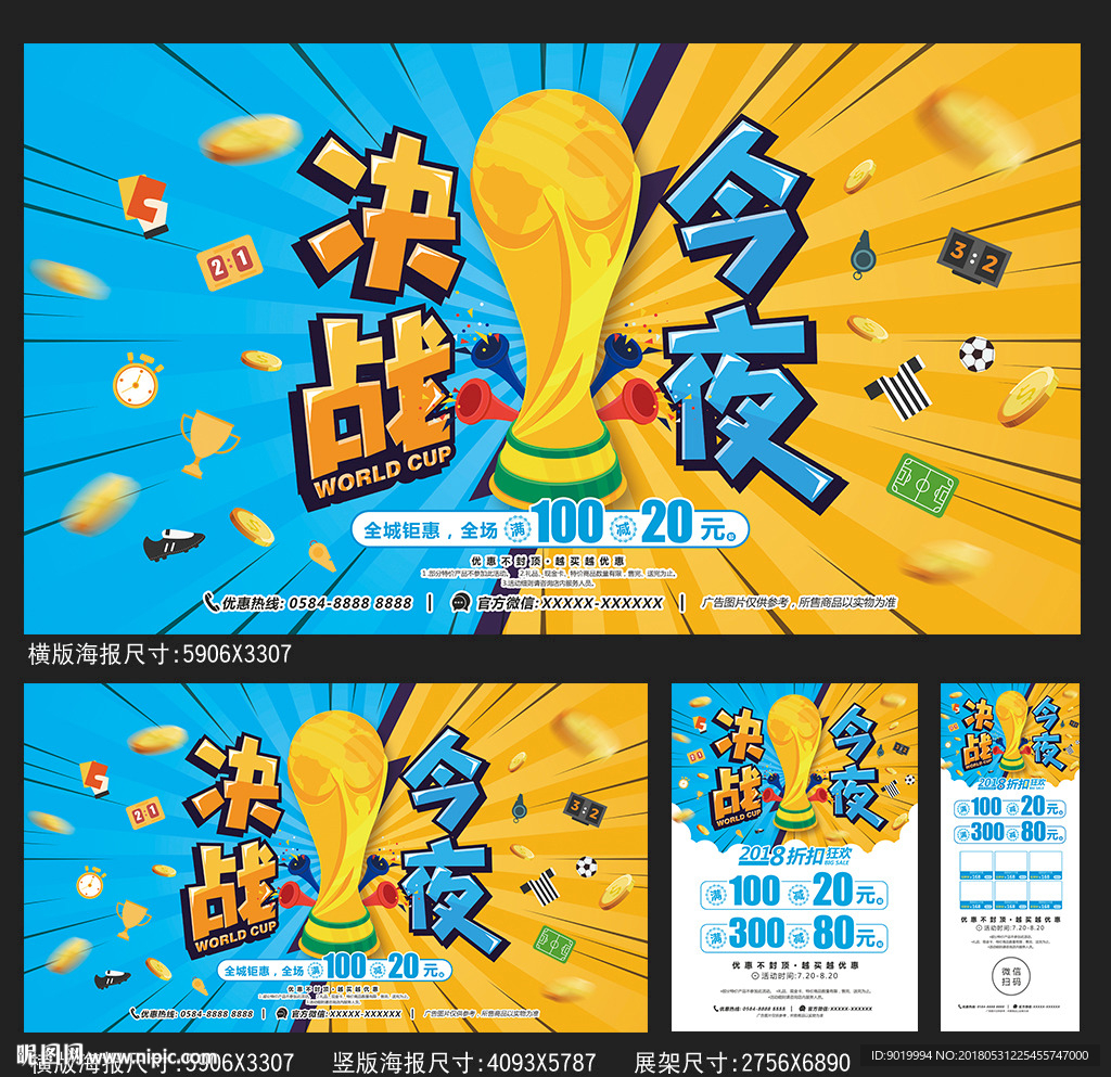 世界杯