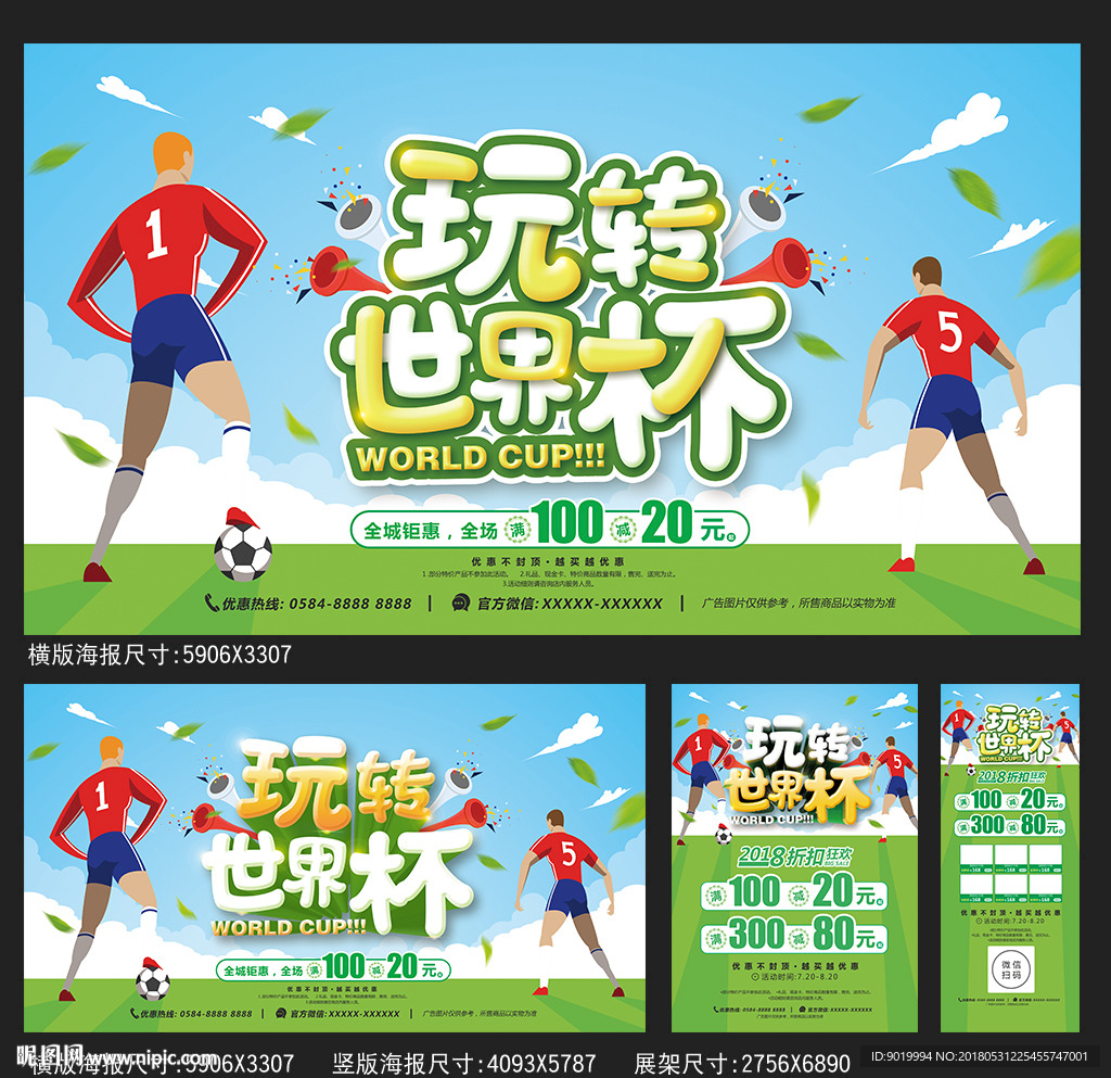 世界杯
