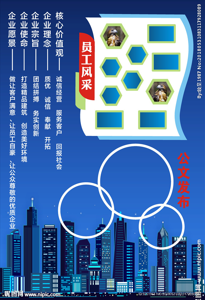 企业文化墙