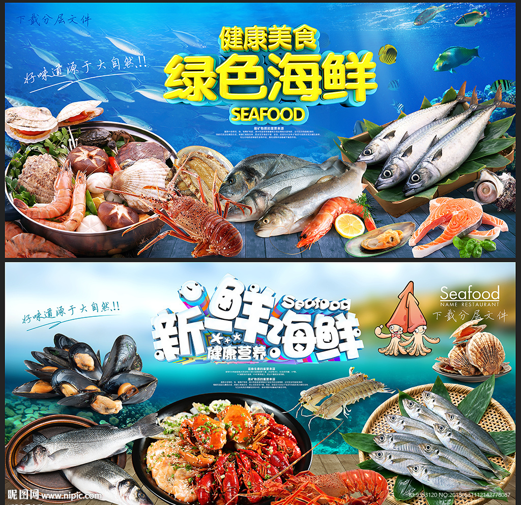 海鲜