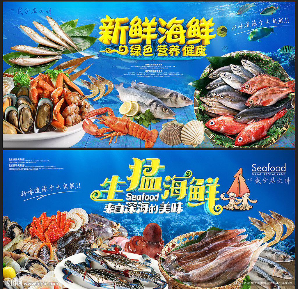 海鲜
