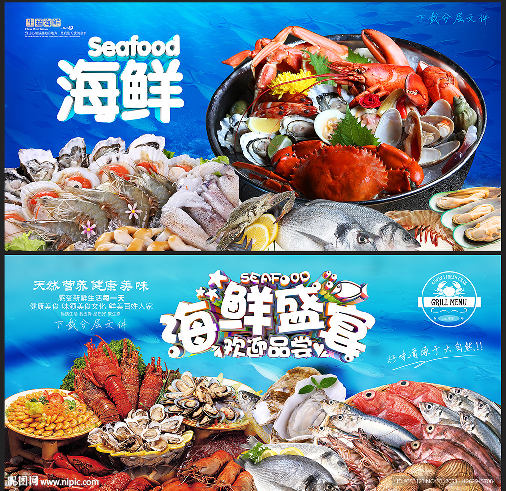 海鲜