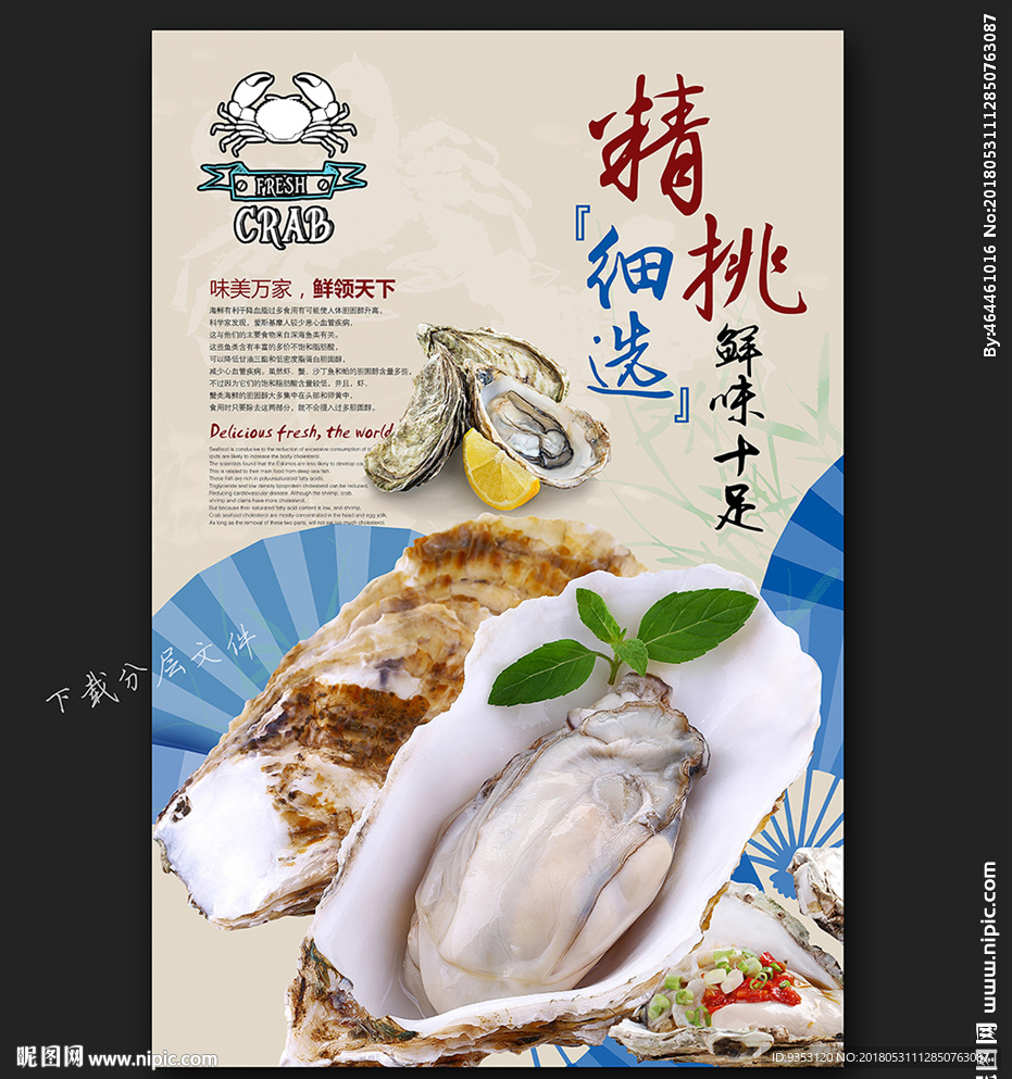 海鲜