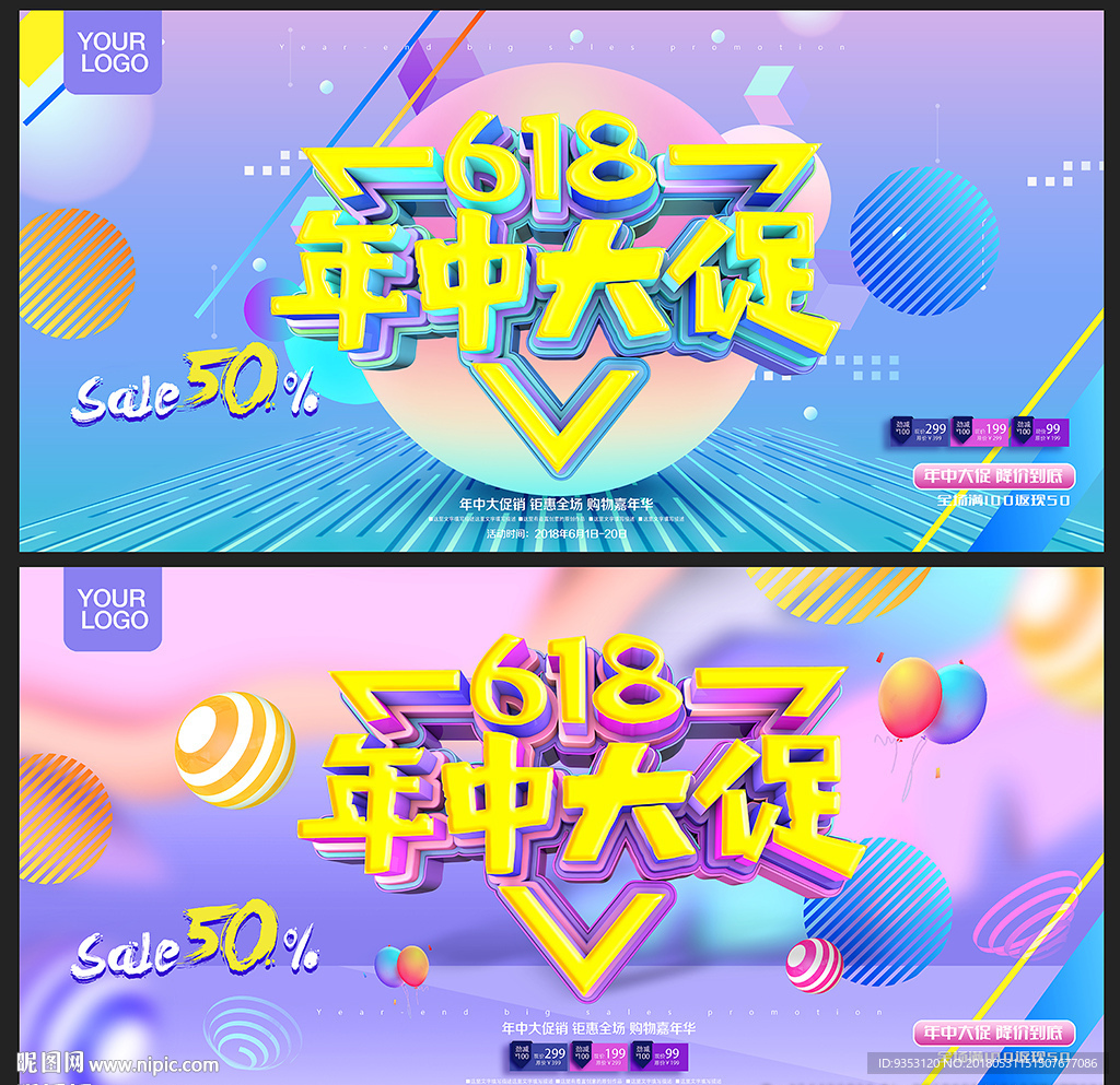 618 大促