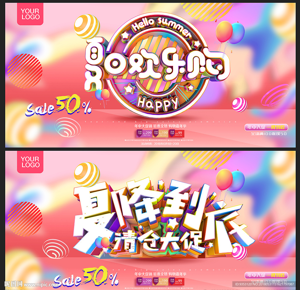 夏天