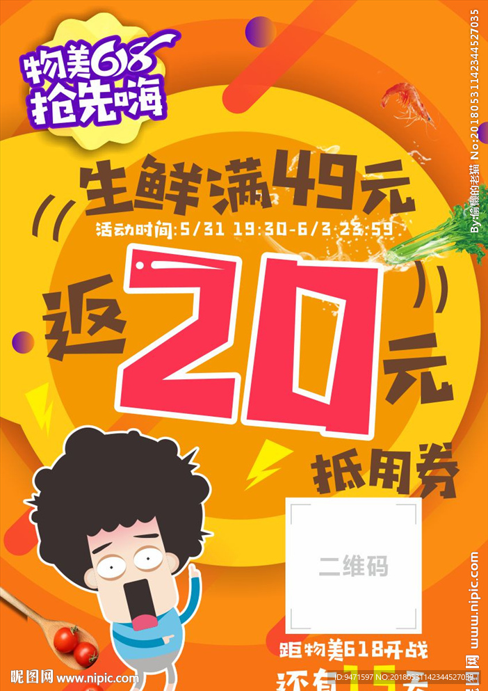 物美618