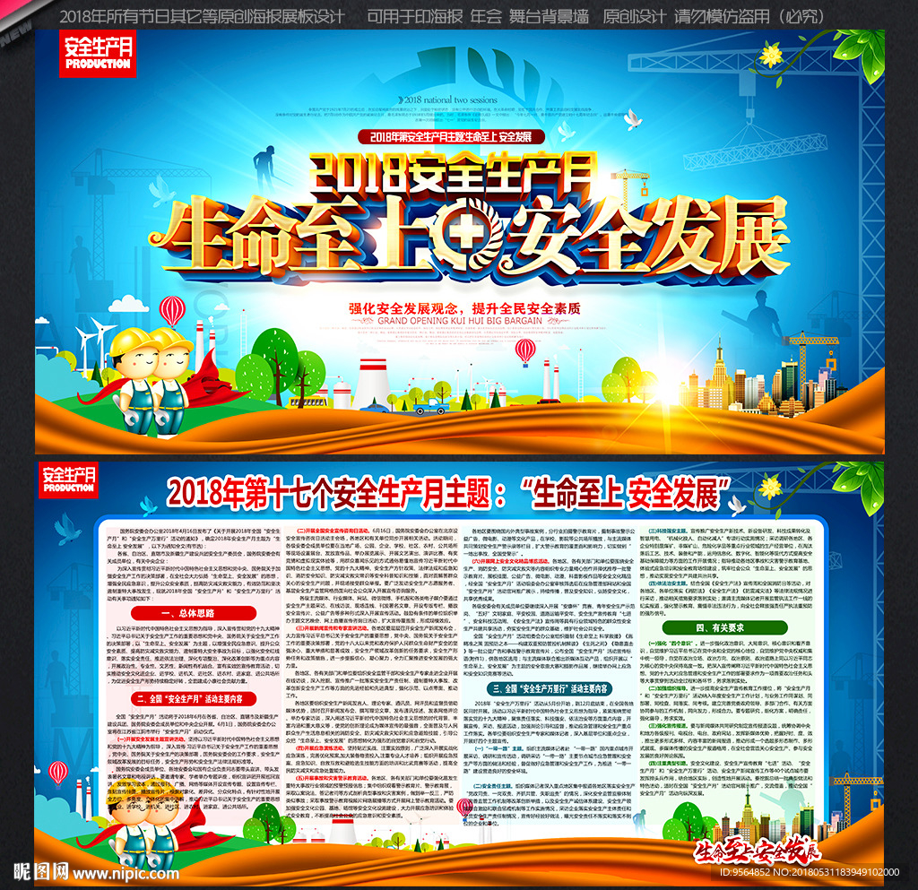 2018安全生产月
