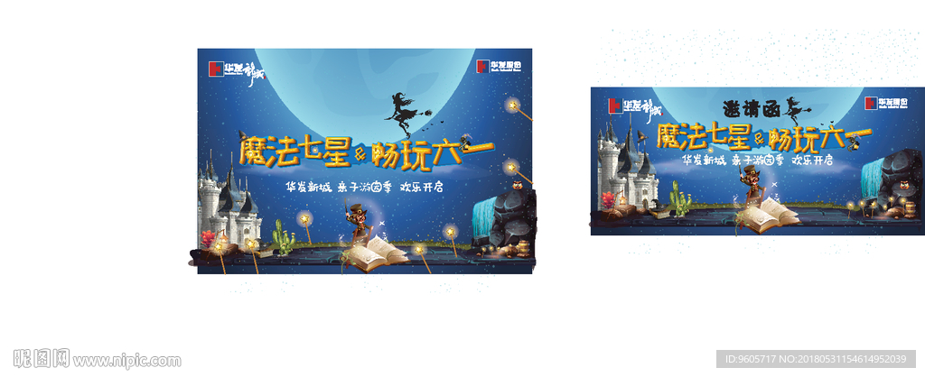 六一儿童节活动背景板