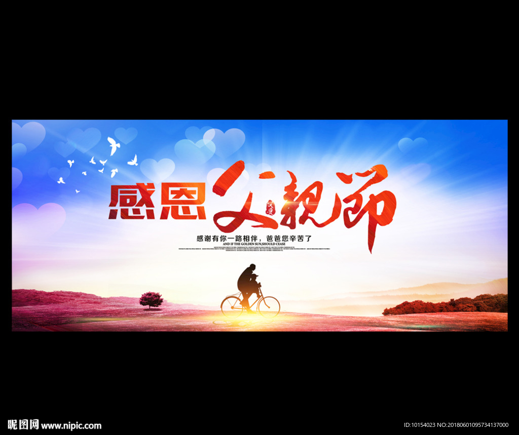 父亲节