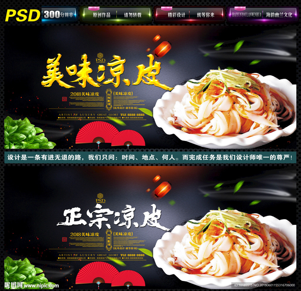 凉皮