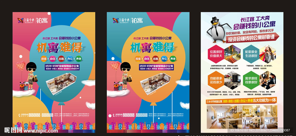 公寓广告 公寓单页