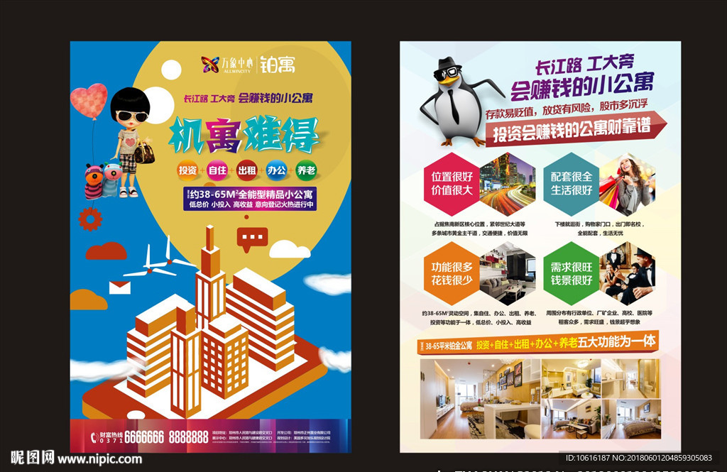 公寓广告 公寓单页