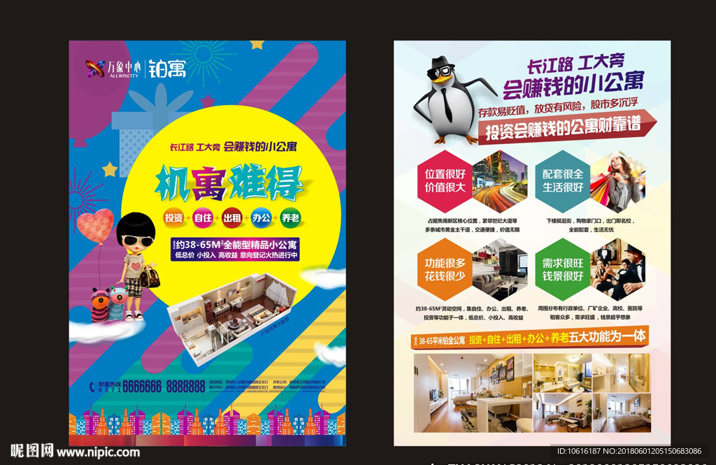 公寓广告 公寓单页 酒店公寓
