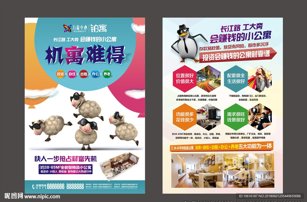 公寓广告 公寓单页 酒店公寓