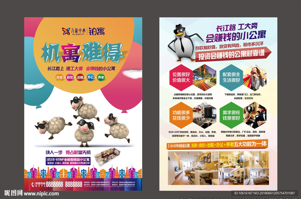 公寓广告 公寓单页 酒店公寓