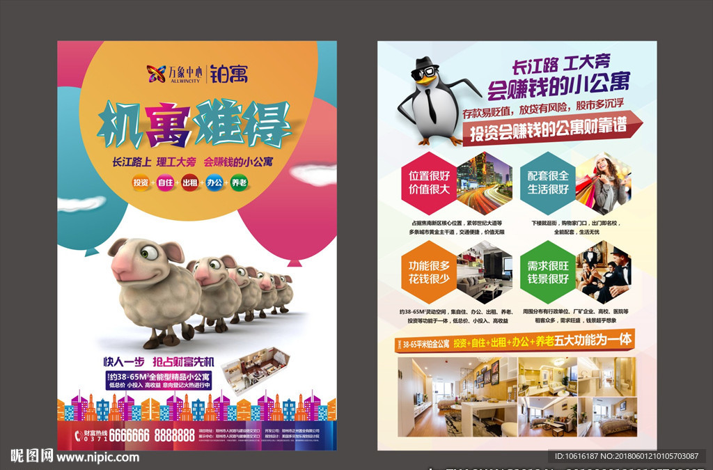 公寓广告 公寓单页 酒店公寓